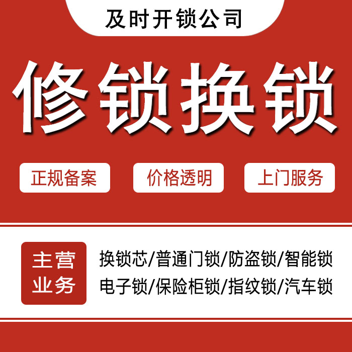 龙岩新罗区24小时上门 [开锁换锁修锁] 防盗门·保险柜·汽车锁